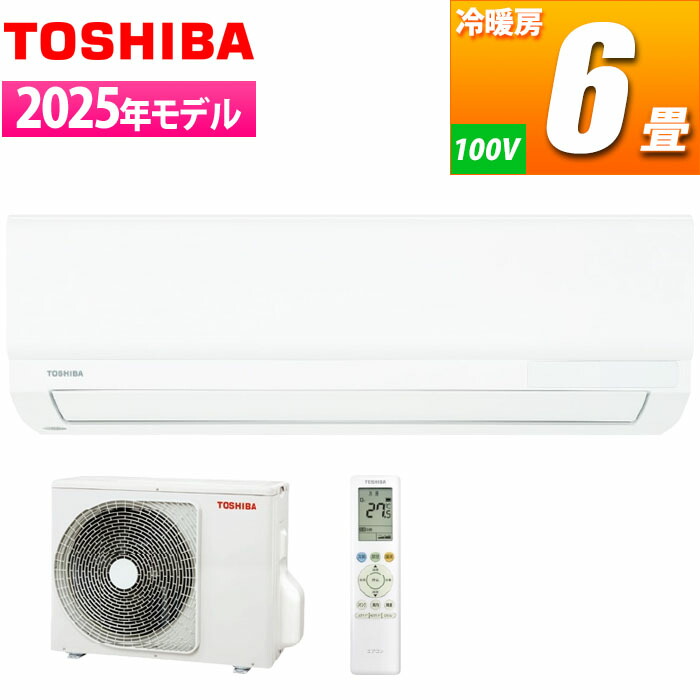 激安　標準工事込み東芝エアコン6畳用　2020モデル エアコン東芝 6畳」の人気商品一覧 | 安い商品を通販サイトから