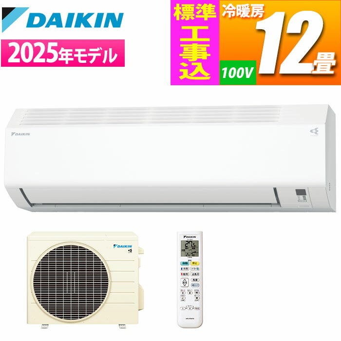 楽天市場】ダイキン 12畳相当エアコン S365ATES-W(ホワイト／2025年