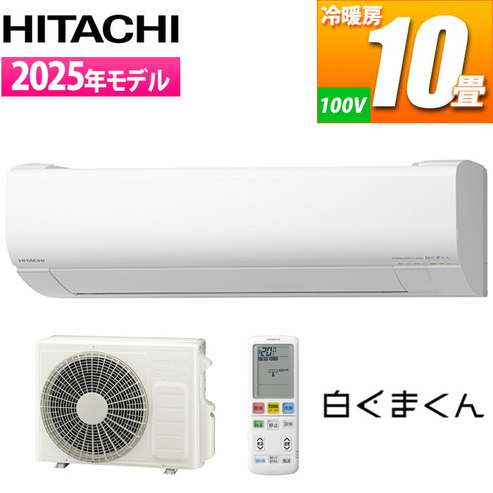 10畳エアコン2016年洗浄済み 楽天市場】エアコン 10畳用 白くまくん Gシリーズ (スターホワイト