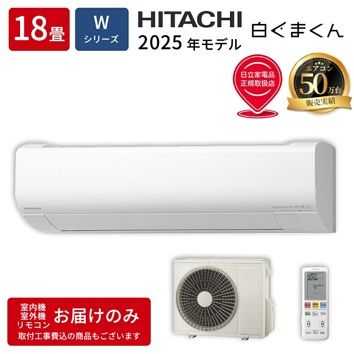 エアコン 18畳用 白くまくん Wシリーズ (スターホワイト/200V) [凍結洗浄][ファンお掃除ロボ][カビバスター]搭載 スリムモデル 日立 RAS-WR5625D-W 凍結洗浄 ファンお掃除ロボ カビバスター 熱交換器 ecoこれっきり 白くまくんアプリ 再熱方式 ステンレス 冷房運転 湿度