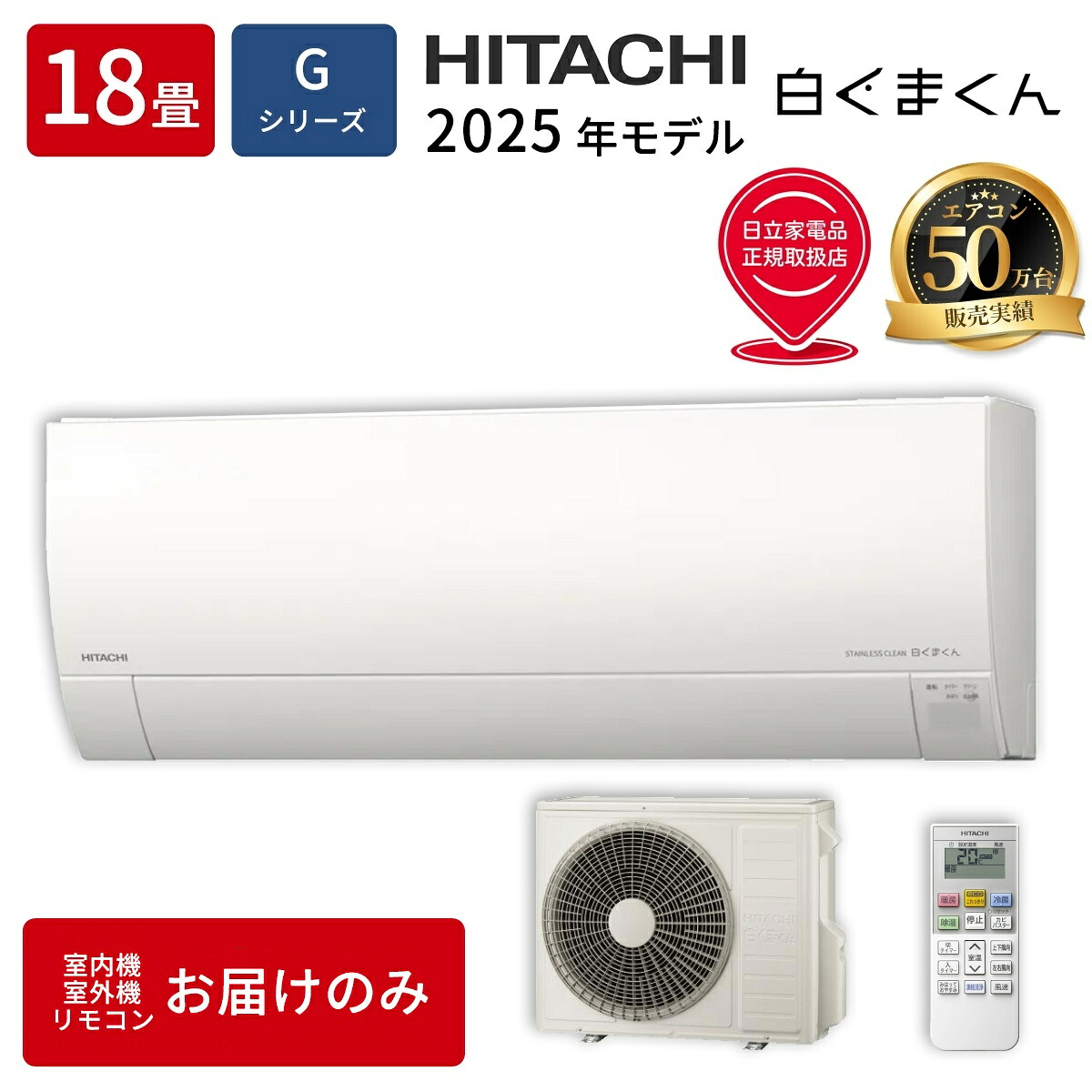 エアコン 18畳用 白くまくん Gシリーズ (スターホワイト/200V) [凍結洗浄][カビバスター]搭載 薄型モデル 日立 RAS-GR5625D-W 凍結洗浄 カビバスター スマートフォン 省エネ ステンレス 自動運転｜タンタンショップ