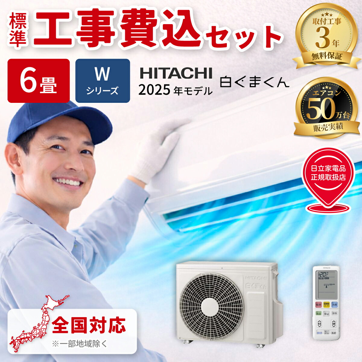 HITACHI】壁掛けエアコン 白くまくん（RAS-G22M）のご紹介です!