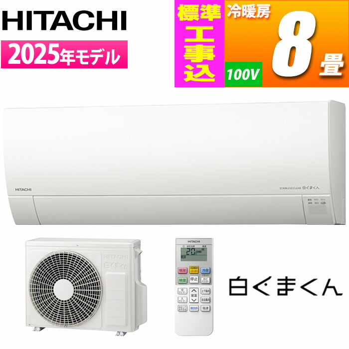 楽天市場】エアコン 本体のみ 8畳 単相100V 白くまくん G