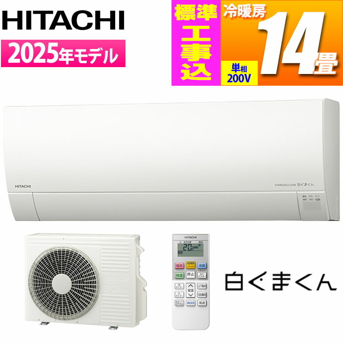 楽天市場】エアコン 14畳 日立 白くまくん Fシリーズ 主に14畳用 単相