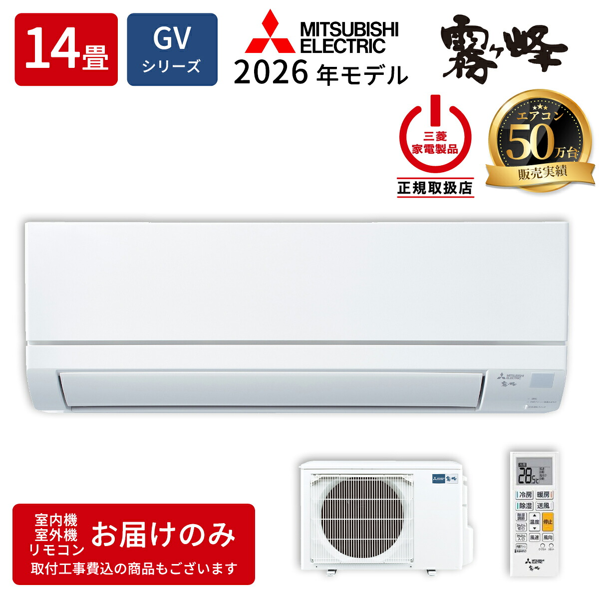 エアコン 14畳用 霧ヶ峰 GVシリーズ (ピュアホワイト/200V) 三菱 MSZ-GV4025S-W 霧ヶ峰GVシリーズ ピュアホワイト DCモーター 冷媒R32 MyMUアプリ 省エネ性能 内部乾燥機能 遠隔操作
