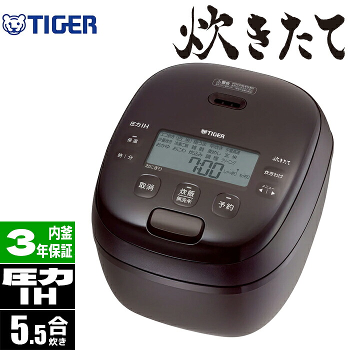 圧力IHジャー炊飯器 5.5合 炊きたて ディープブラウン タイガー魔法瓶 JRI-H100(TP) 多段階圧力機構 土鍋蓄熱コート釜 遠赤土鍋コーティング お米の甘み引き出し