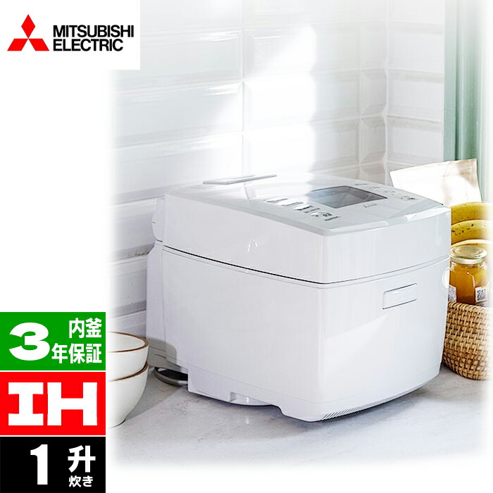 楽天市場】三菱電機 炊飯器 1升炊き IH炊飯器 備長炭 炭炊釜 IHジャー
