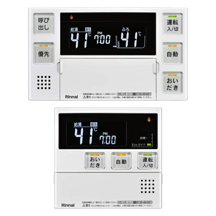 浴室・台所リモコン リンナイ MBC-240V(A) 入浴タイマー つぎナビサイン 音声操作 エネルック Eco ガイド エネ LIVE 運転