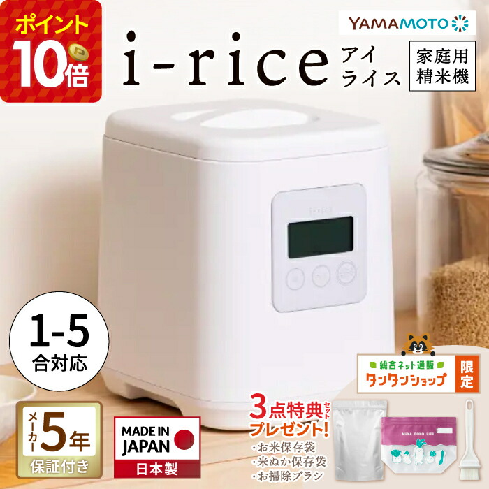 [山善] 圧力式 家庭用精米機 つきたて米の達人 5合用 ホワイト YRP-51 圧力式 家庭用精米機 つきたて米の達人 5合用 YAMAZEN(山善) 【通販