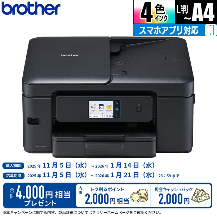 楽天市場】ブラザー工業プリンターA4インクジェット複合機DCP-J926N-B