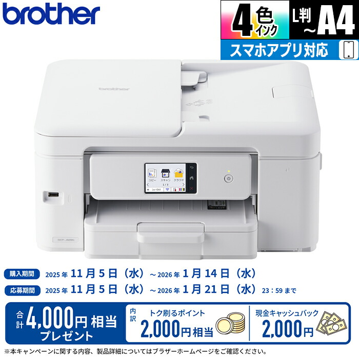 brother DCP-J529N インクジェットプリンター ブラザー DCP-J529N プリンター A4インクジェット複合機 自動両面印刷