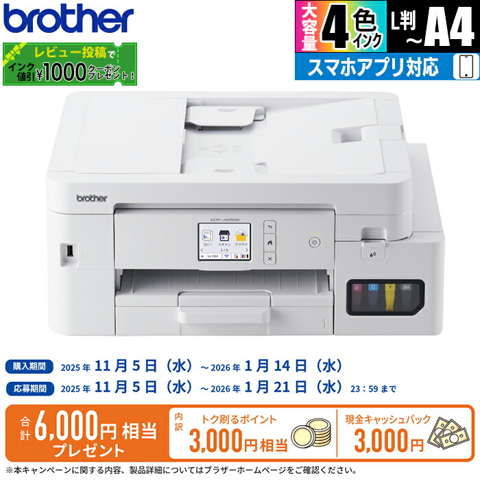 楽天市場】ブラザー プリンター 大容量インク型 A4インクジェット複合