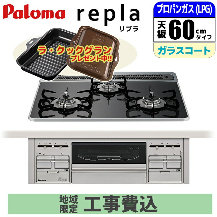 楽天市場】【台数限定!!ラ・クックグランサービス!】ビルトインコンロ 