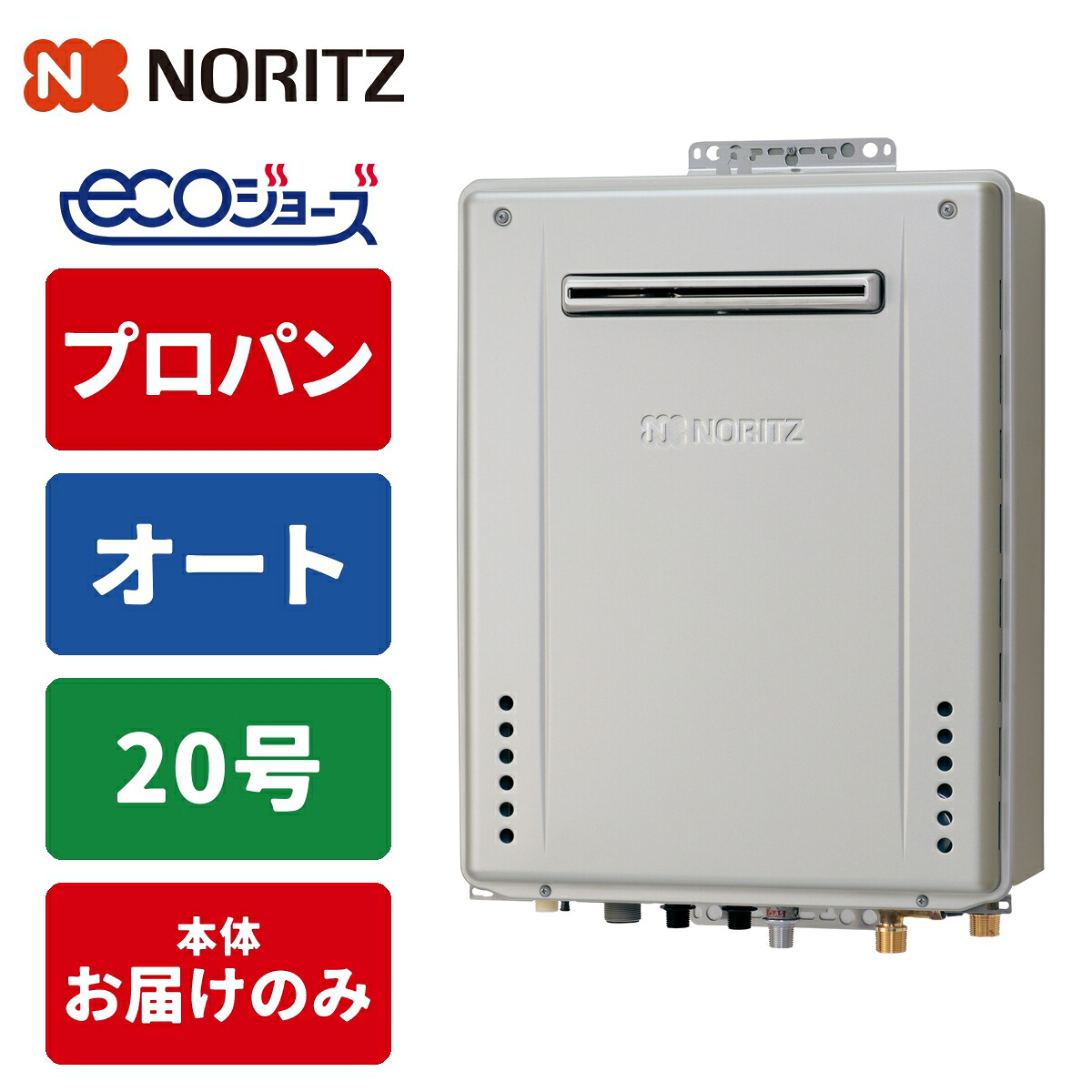 エコジョーズ ガス給湯器 20号 オート 壁掛け設置型 20A LPG ノーリツ(NORITZ) GT-C2072SAW-1BL-20A-LPG ガスふろ給湯器 配管20A プロパン用