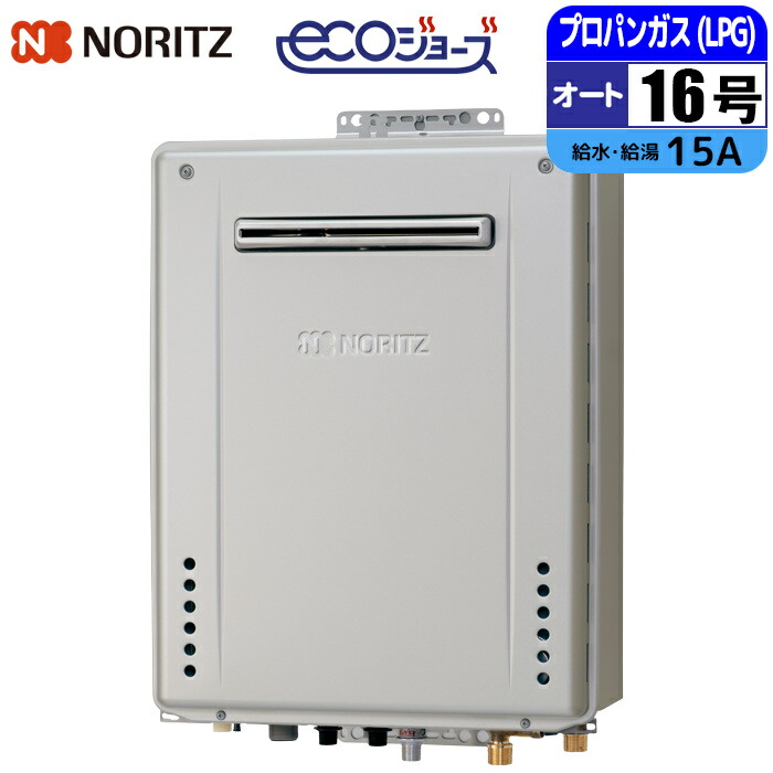 エコジョーズ ガス給湯器 16号 オート 壁掛け設置型 15A LPG ノーリツ(NORITZ) GT-C1672SAW-1BL-15A-LPG ガスふろ給湯器 プロパン用 省エネ設計 高効率 46,876円