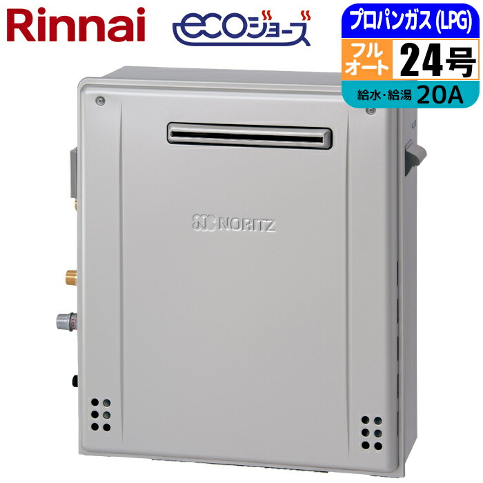 楽天市場】エコジョーズ ガス給湯器 20号 フルオート 据置型 20A LPG