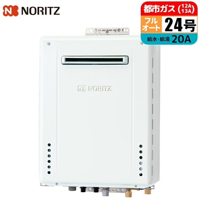 ガス給湯器 24号 フルオート 屋外壁掛型 20A 都市ガス ノーリツ(NORITZ) GT-2470AW-1BL-20A-13A 従来型 ふろ給湯器 壁掛けフルオート 配管13A 都市ガス用