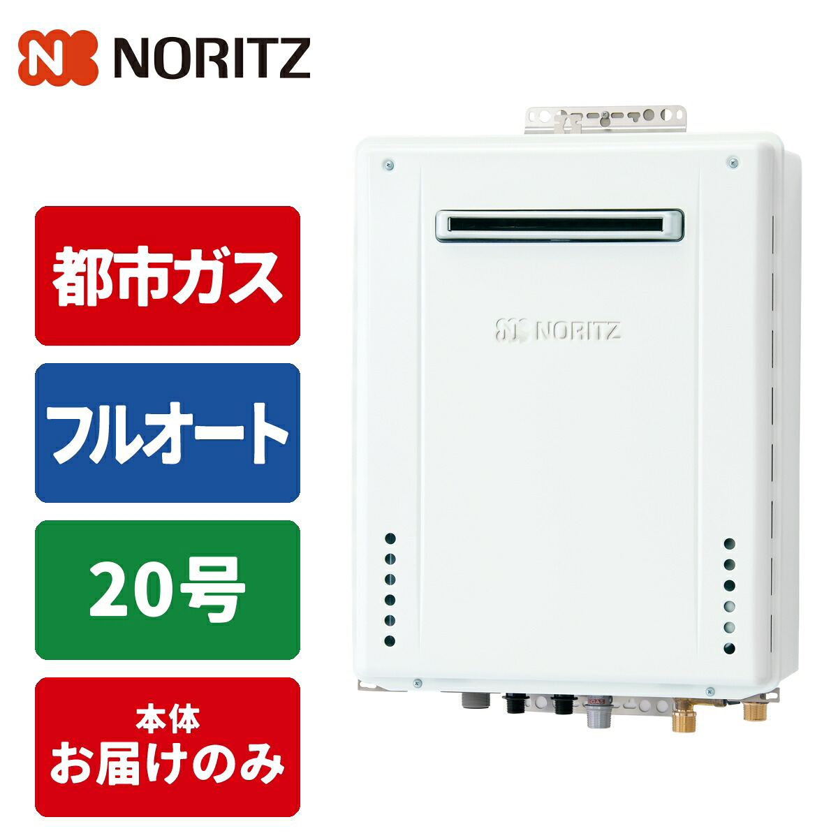 従来型 ふろ給湯器 壁掛けフルオート(配管15A/都市ガス用) ノーリツ(NORITZ) GT-2070AW-1BL-15A-13A 壁掛けフルオート 配管15A 都市ガス用