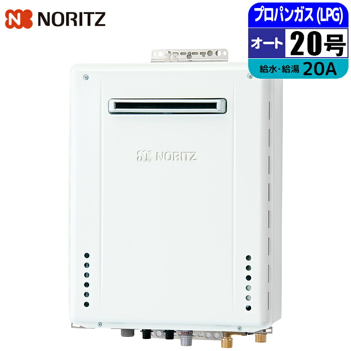 ガス給湯器 20号 オート 屋外壁掛型 20A LPG ノーリツ(NORITZ) GT-2070SAW-1BL-20A-LPG 従来型 ふろ給湯器 壁掛けオート 配管 都市ガス用