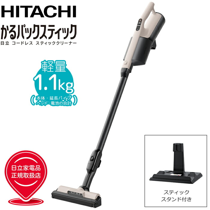 日立LEDライト付きコードレスクリーナー /ラクかるスティック　2022年製 楽天市場】『ラクかるスティック』 軽量1.1kg コードレス式スティック