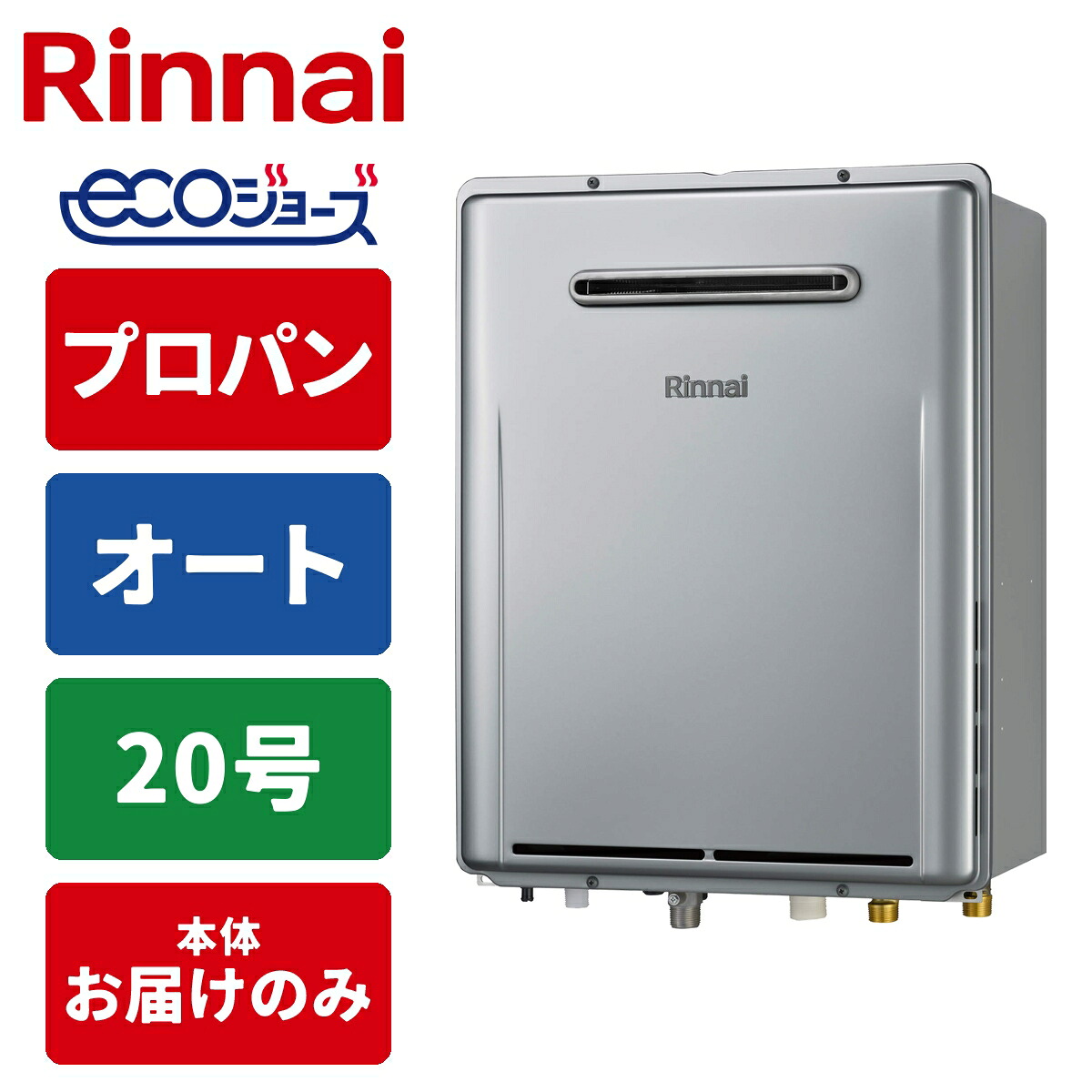 ふろ給湯器 20号 オート エコジョーズ 屋外壁掛型(プロパンガス) リンナイ RUF-E200ESAW-LPG【納期目安：３週間】 屋外壁掛型 プロパンガス Q機能 32℃出湯 パワフル湯はり 快適おいだき 快適保温 たし湯 たし水 運転 手動ふろ配管洗浄 マイクロバブル 即湯ユニット SU2｜タンタンショップ 80,603円