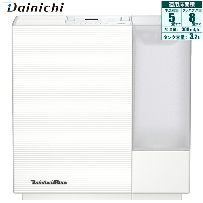 楽天市場】ダイニチ HD-RX325 木造5畳 洋室8畳 ハイブリッド式加湿器