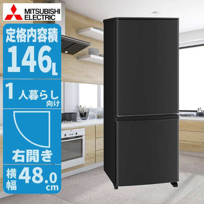 MITSUBISHI MR-P15K-W 冷蔵庫 146L 三菱電機（MITSUBISHI ELECTRIC） MR-P15K-W[標準設置無料]146L 2ドア