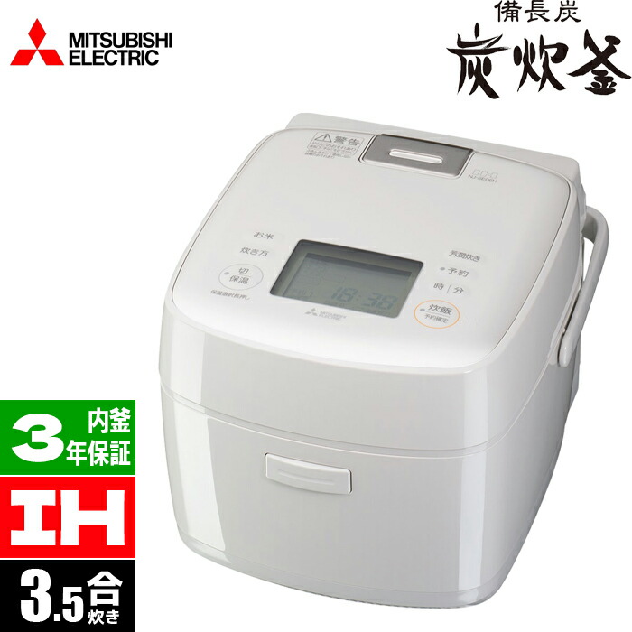 楽天市場】三菱電機 炊飯器 3.5合炊き 備長炭 炭炊釜 IHジャー炊飯器