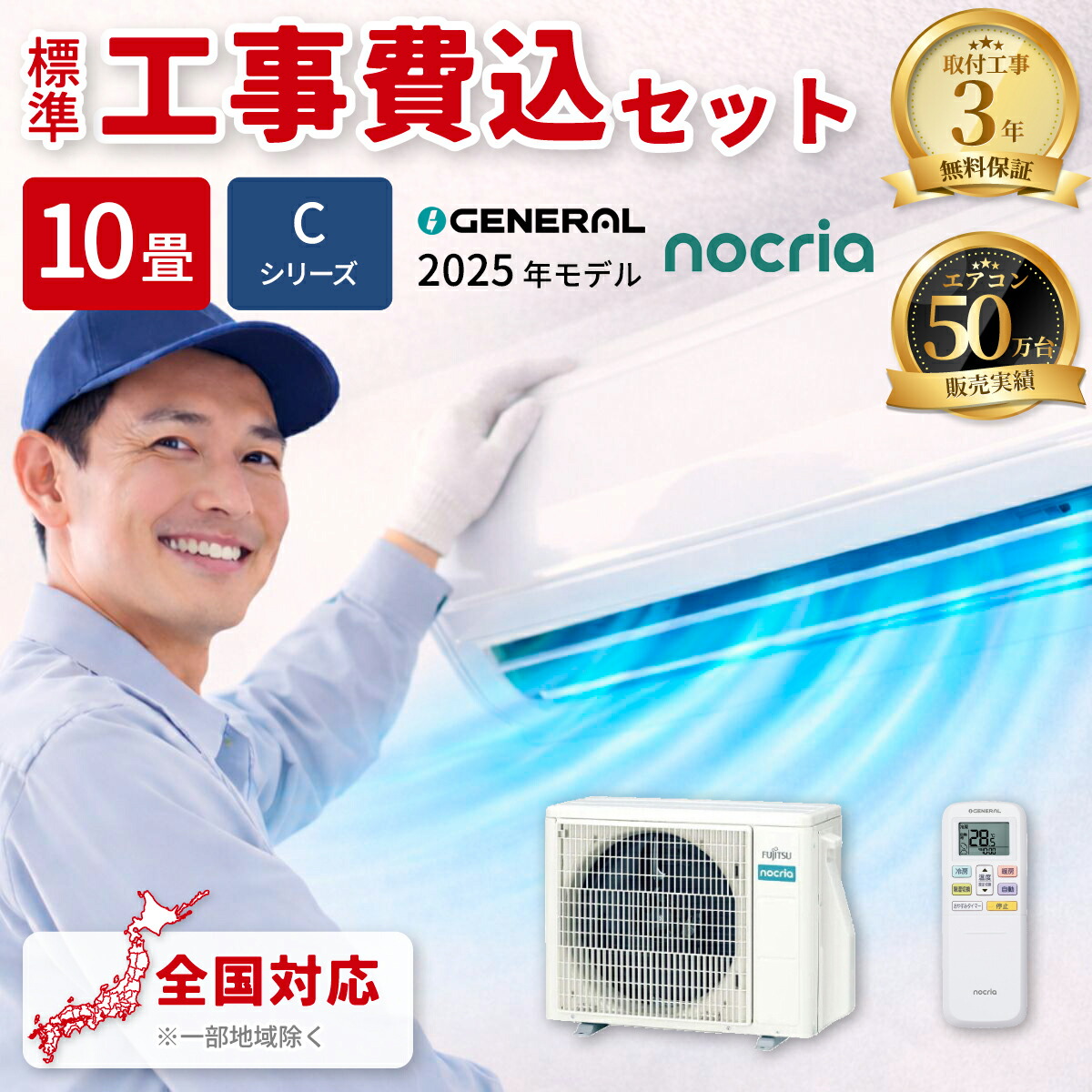 エアコン 10畳用 ノクリア Cシリーズ (ホワイト) 業界初!熱交換器加熱除菌、コンパクトモデル【標準工事費込み】 ゼネラル AS-C285S-W-KOJISET【納期目安：１週間】 ホットキープ除霜 ホワイト 上下左右スイング 加熱除菌 スタイリッシュ ロング&ワイド気流 抗菌コーティング