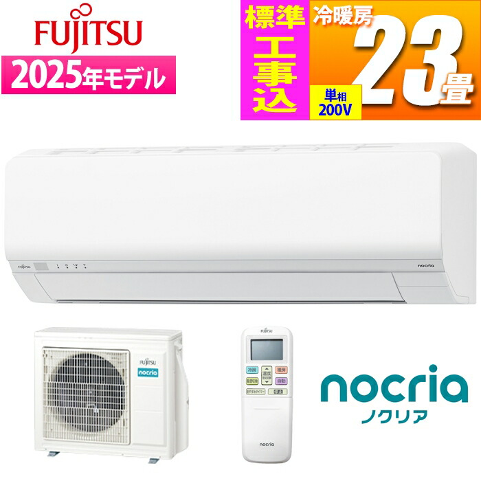 楽天市場】富士通ゼネラル 23畳相当エアコン AS-L715S2-W(2025年モデル