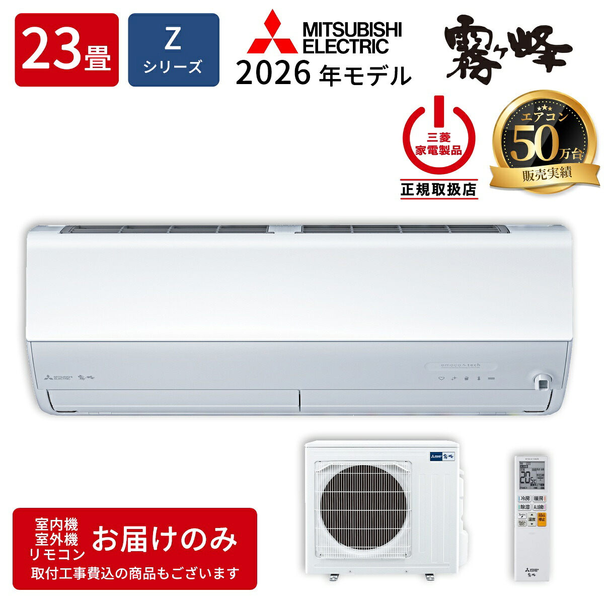 三菱電機 ルームエアコン MSZ-ZW7126S-W Zシリーズ 霧ヶ峰 2026年モデル 主に23畳用 単相200V・20A ムーブアイmirA.I.+ エモコアイ ピュアホワイト プレミアムモデル