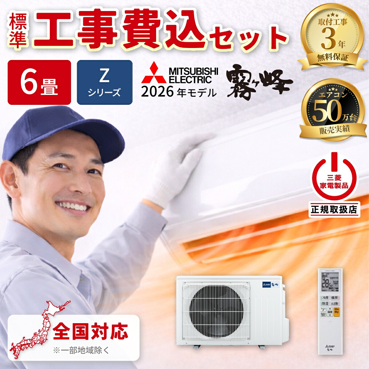 エアコン 6畳 工事費込み 三菱電機 霧ヶ峰 Zシリーズ ルームエアコン 冷暖房 単相100V MSZ-ZW2226-W 2026年モデル ピュアホワイト 工事費込み 工事費込 工事込み 工事込 MITSUBISHI