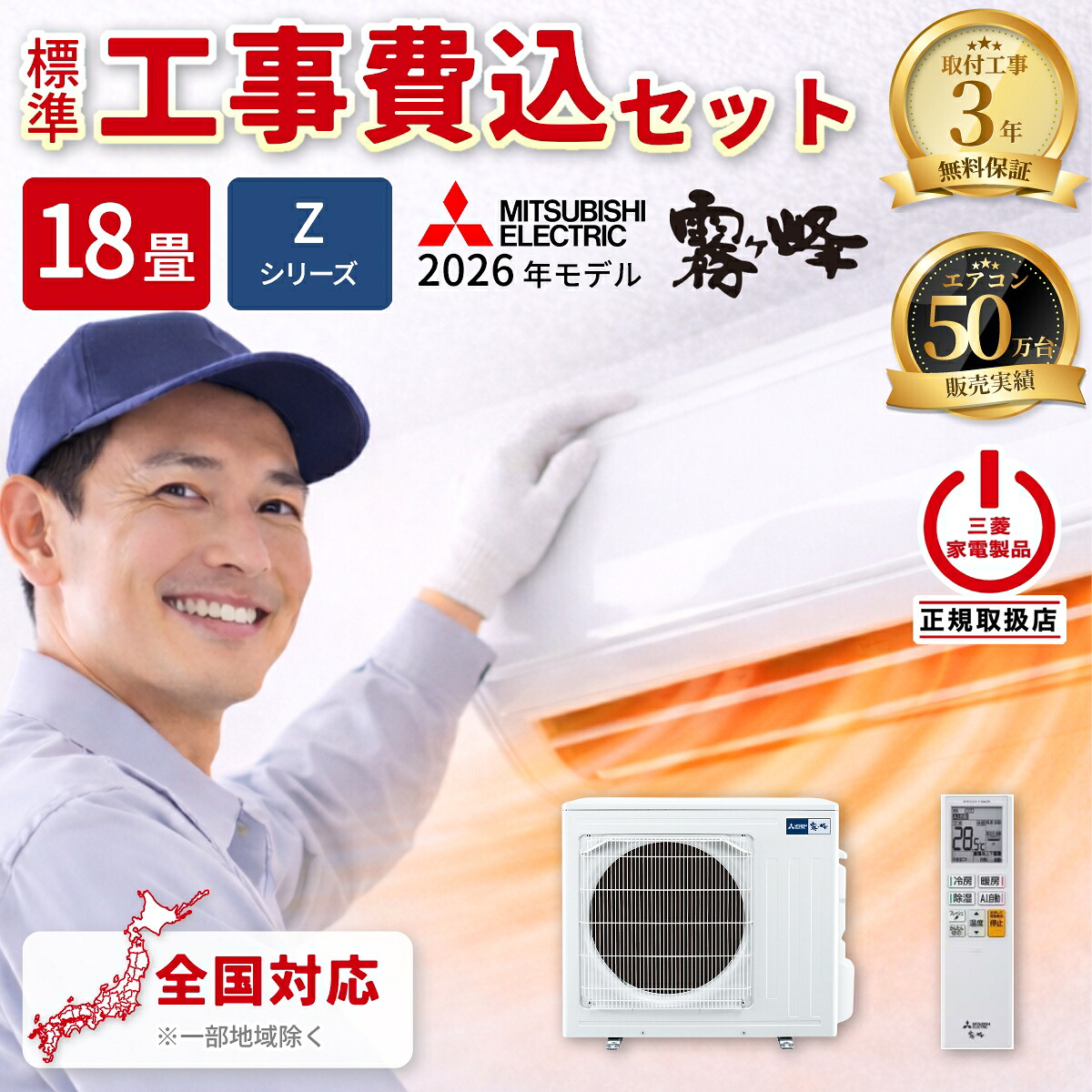 標準工事セット 三菱電機 ルームエアコン MSZ-ZW5626S-W Zシリーズ 霧ヶ峰 2026年モデル 主に18畳用 単相200V・20A ピュアホワイト