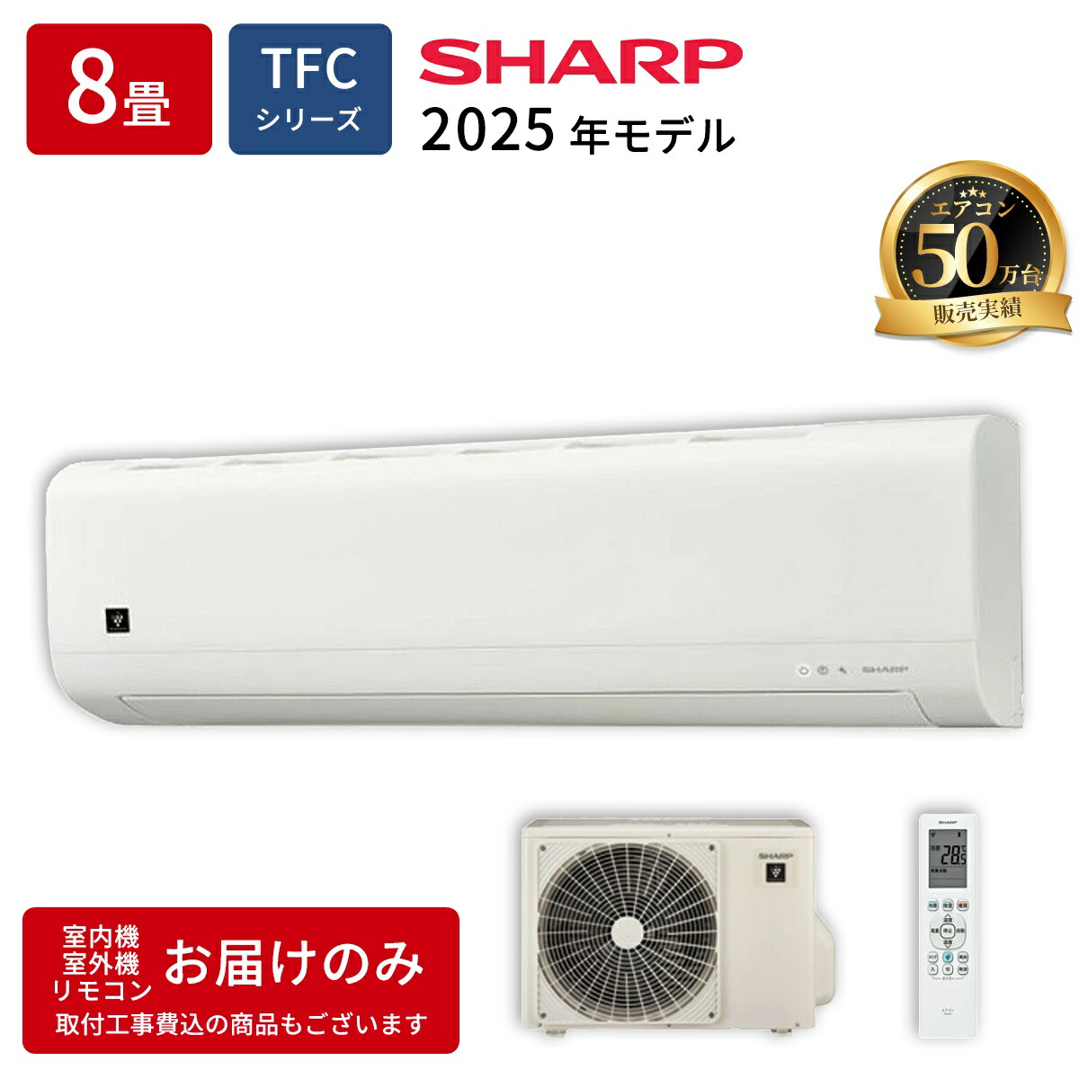 エアコン 8畳用 TFCシリーズ ホワイト プラズマクラスター搭載 シャープ AC-25TFC