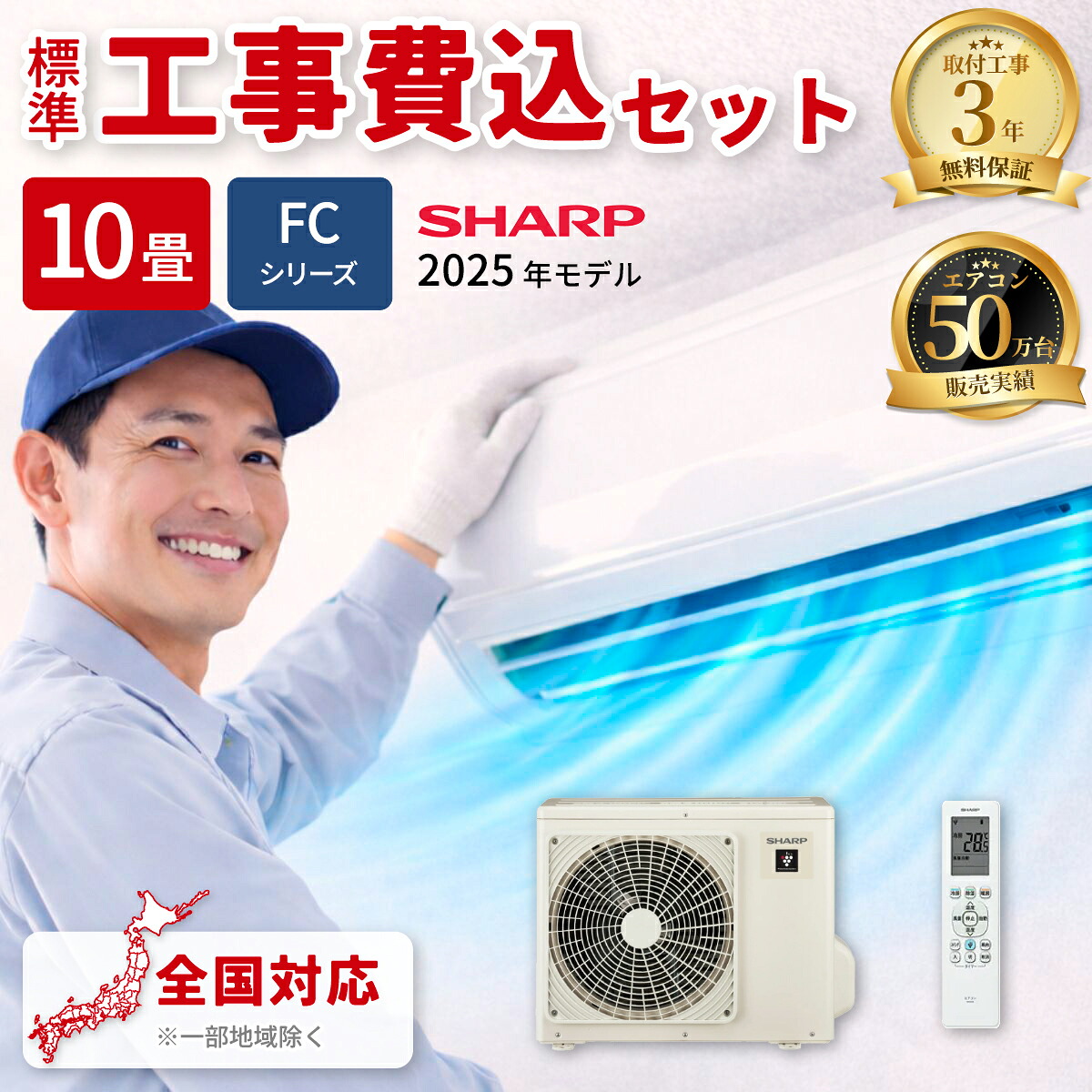 エアコン 10畳用 TFCシリーズ ホワイト プラズマクラスター搭載【標準工事費込み】 シャープ AC-28TFC-KOJISET【納期目安：１週間】