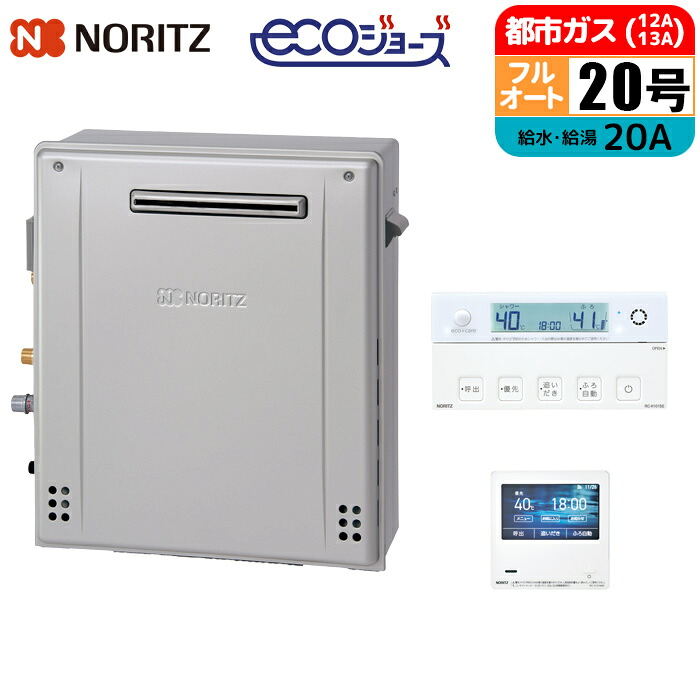 エコジョーズ ガス給湯器 20号 プレミアム 据置設置型 W除菌モデル リモコンセット 20A 都市ガス ノーリツ(NORITZ) GT-C2072PWAR-1BL-20A-13A+RC-K101EW