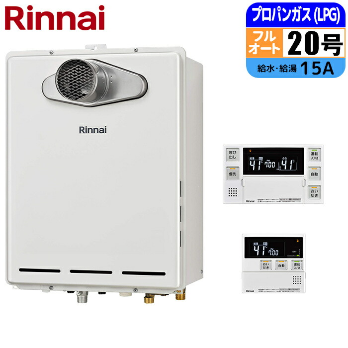 ガス給湯器 20号 フルオート PS扉内設置型(排気延長不可) リモコンセット 20A LPG リンナイ RUF-A2005AT(C)-LPG+MBC-240V(A)