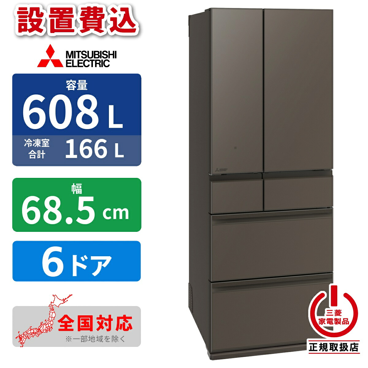 【設置費込】冷蔵庫 608L 6ドア 観音開き 幅68.5cm 三菱電機 MR-WZ61N-H グランドアンバーグレー 真ん中冷凍|タンタンショップ