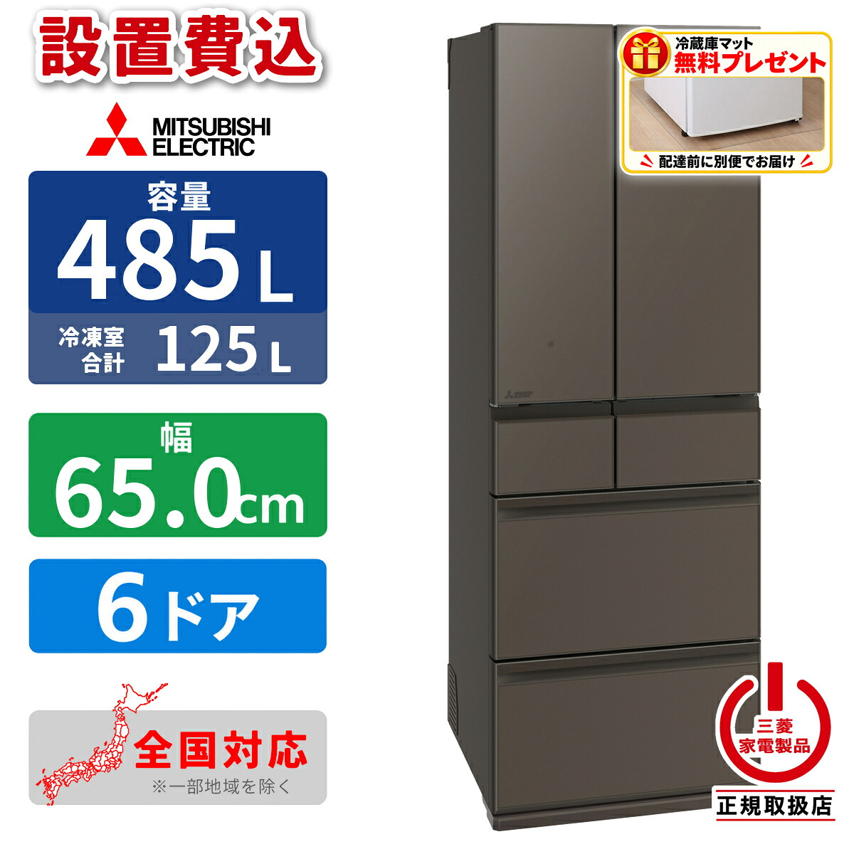 【設置費込】冷蔵庫 485L 6ドア 観音開き 幅65cm 三菱電機 MR-MZ49N-H グランドアンバーグレー 真ん中野菜室｜タンタンショップ