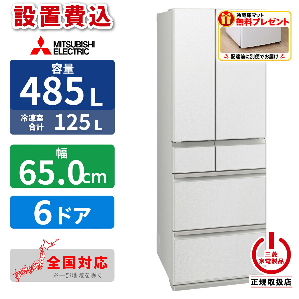 【設置費込】冷蔵庫 485L 6ドア 観音開き 幅65cm 三菱電機 MR-MZ49N-W グランドリネンホワイト 真ん中野菜室｜タンタンショップ 150,489円