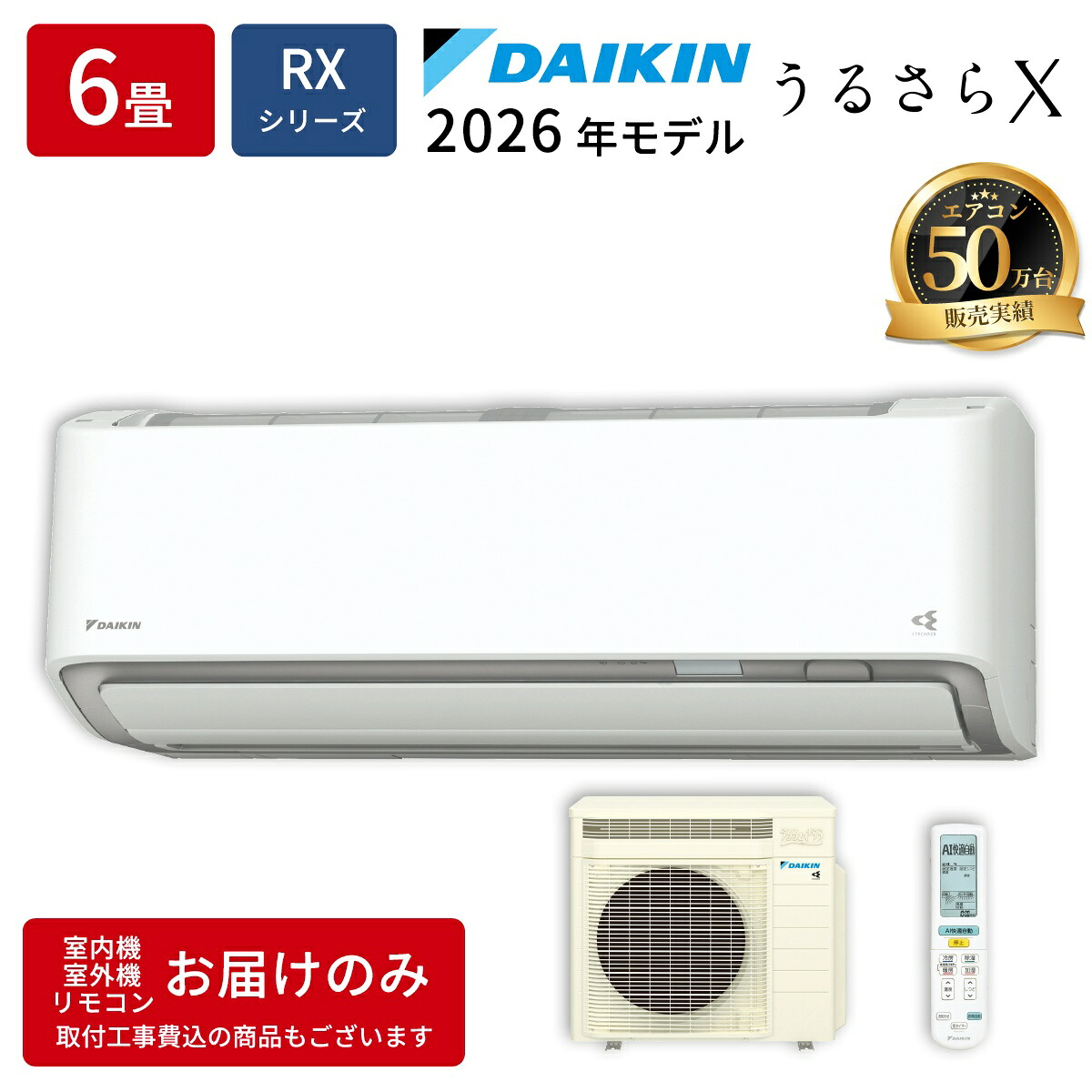 エアコン 6畳用 うるさらX RXシリーズ ホワイト【法人限定・土日祝配送不可】 ダイキン S226ATRS-W【納期目安：２週間】