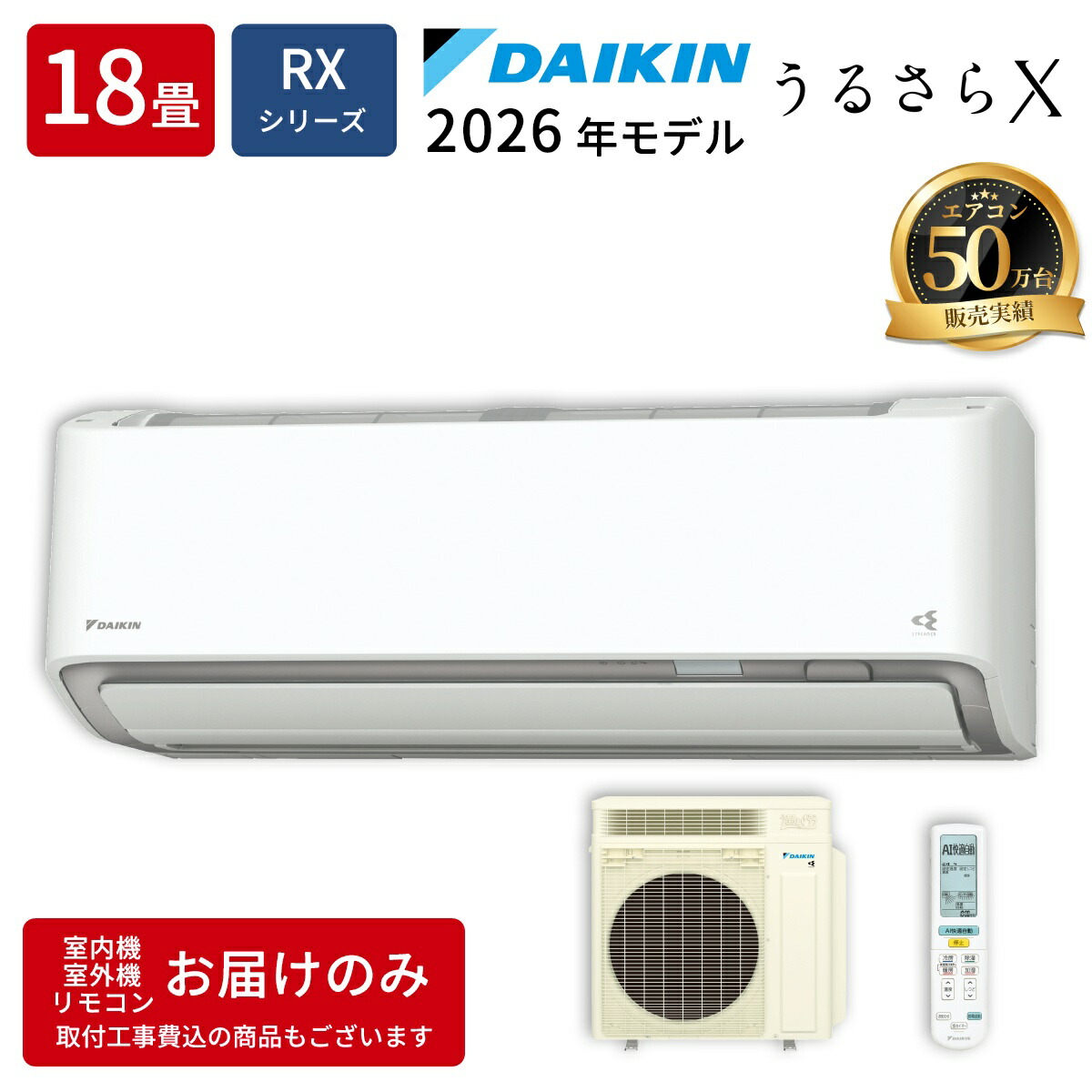 エアコン 18畳用 うるさらX RXシリーズ ホワイト 200V【法人限定・土日祝配送不可】 ダイキン S566ATRP-W【納期目安：２週間】 123,311円