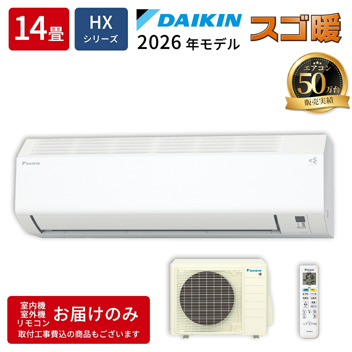 エアコン 14畳用 スゴ暖 HXシリーズ ホワイト 200V【法人限定・土日祝配送不可】 ダイキン S406ATHP-W【納期目安：２週間】