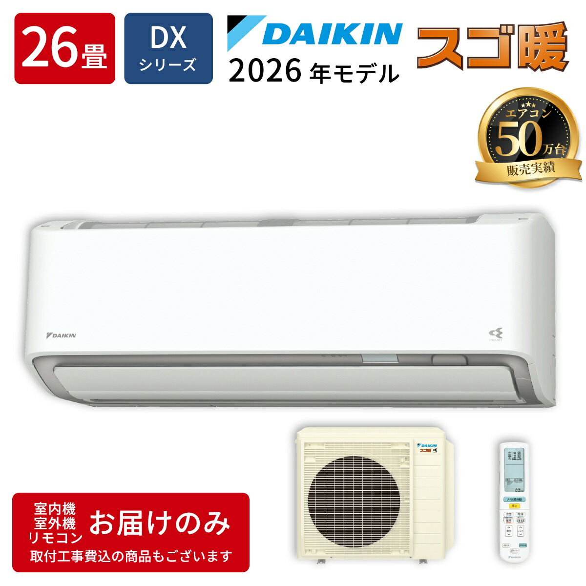 エアコン 26畳用 スゴ暖 DXシリーズ ホワイト 200V【法人限定・土日祝配送不可】 ダイキン S806ATDP-W【納期目安：２週間】