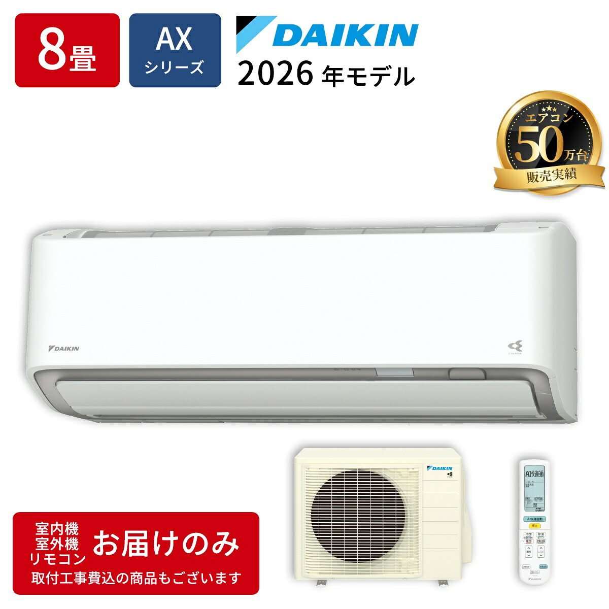 エアコン 8畳用 AXシリーズ ホワイト【法人限定・土日祝配送不可】 ダイキン S256ATAS-W【納期目安：２週間】