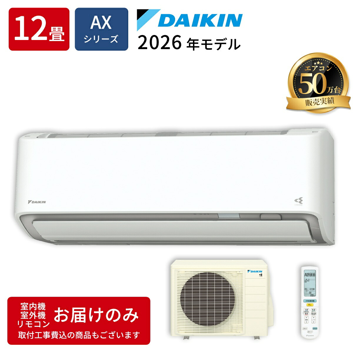 エアコン 12畳用 AXシリーズ ホワイト【法人限定・土日祝配送不可】 ダイキン S366ATAS-W【納期目安：２週間】