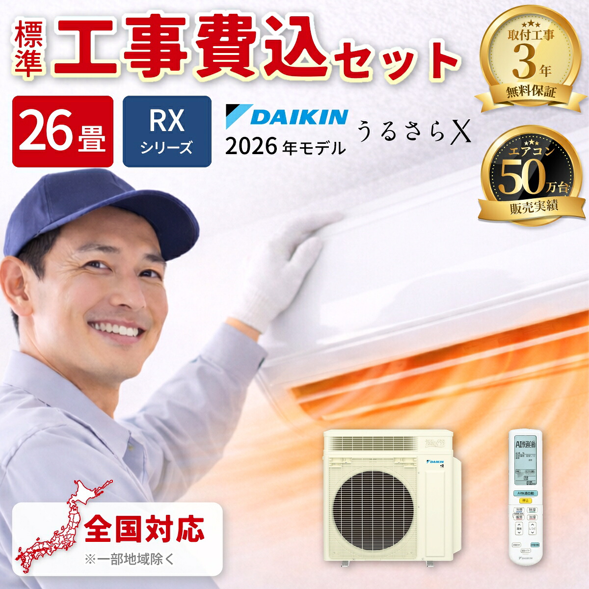 エアコン 26畳用 うるさらX RXシリーズ ホワイト 200V【法人限定・土日祝配送不可】【標準工事費込み】 ダイキン S806ATRP-W-KOJISET【納期目安：２週間】