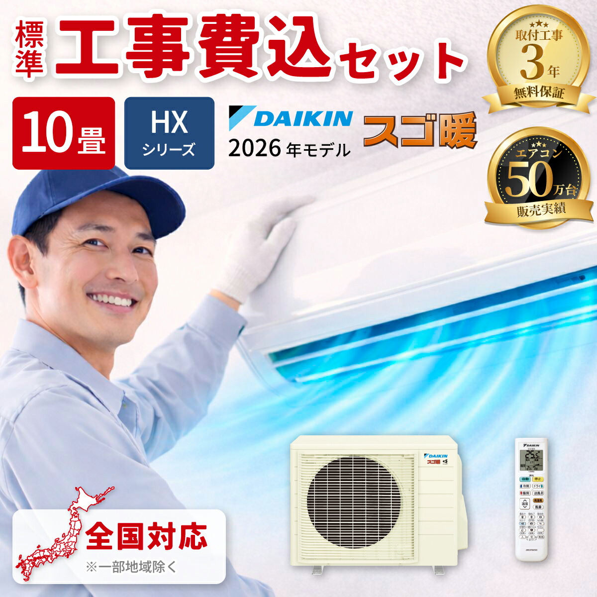 エアコン 10畳 工事費込み ダイキン スゴ暖 HXシリーズ ルームエアコン 冷暖房 単相200V S286ATHP-W 2026年モデル ホワイト 法人限定 土日祝配送不可 工事費込み 工事費込 工事込み 工事込 DAIKIN
