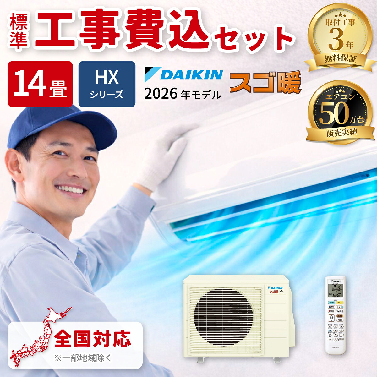 エアコン 14畳 工事費込み ダイキン スゴ暖 HXシリーズ ルームエアコン 冷暖房 単相200V S406ATHP-W 2026年モデル ホワイト 法人限定 土日祝配送不可 工事費込み 工事費込 工事込み 工事込 DAIKIN