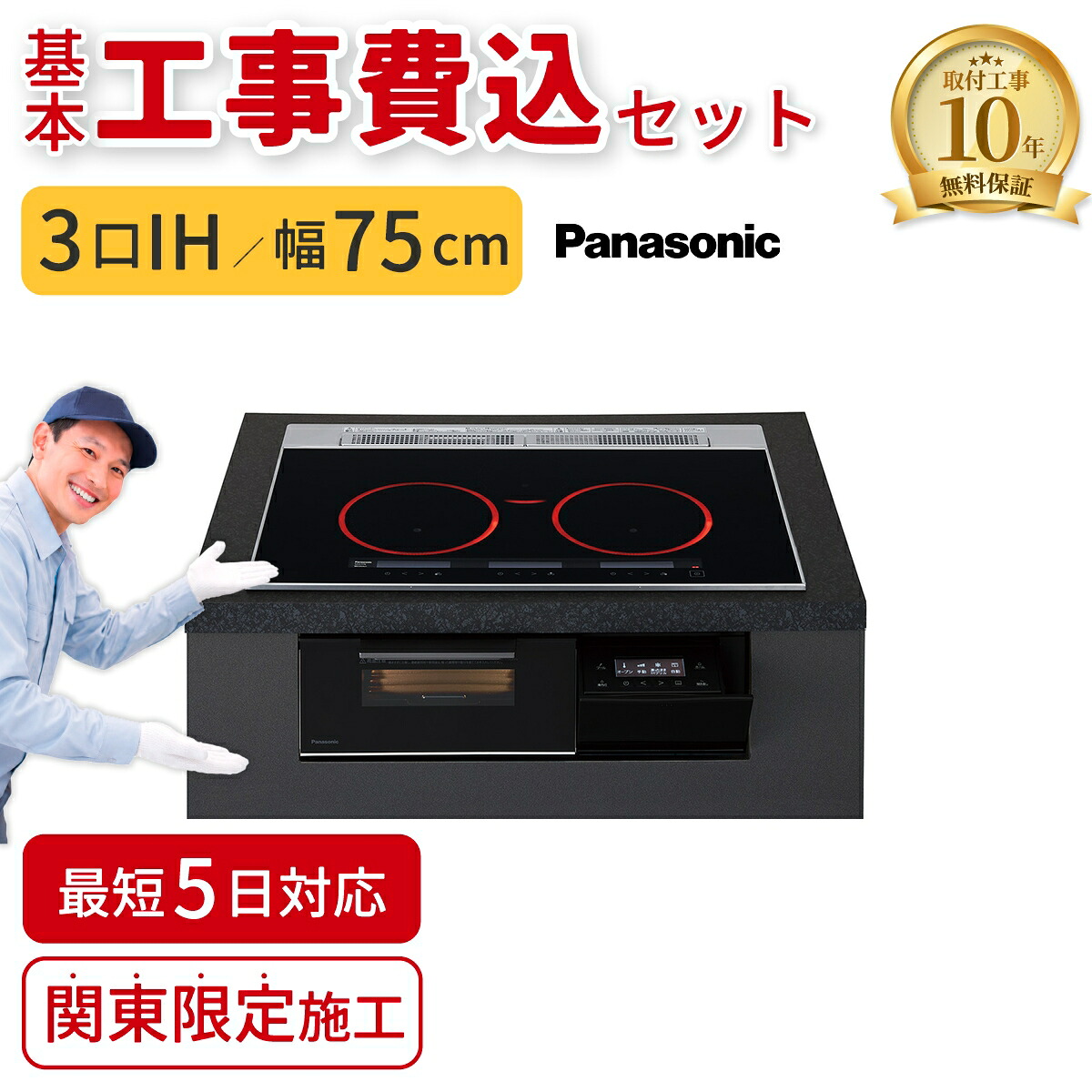 【基本工事費込】ビルトインIHクッキングヒーター パナソニック KZ-A1T7K Aシリーズ 75cm 3口IH ブラック IHコンロ 交換 工事費込み 工事込 関東エリア限定 Panasonic|タンタンショップ